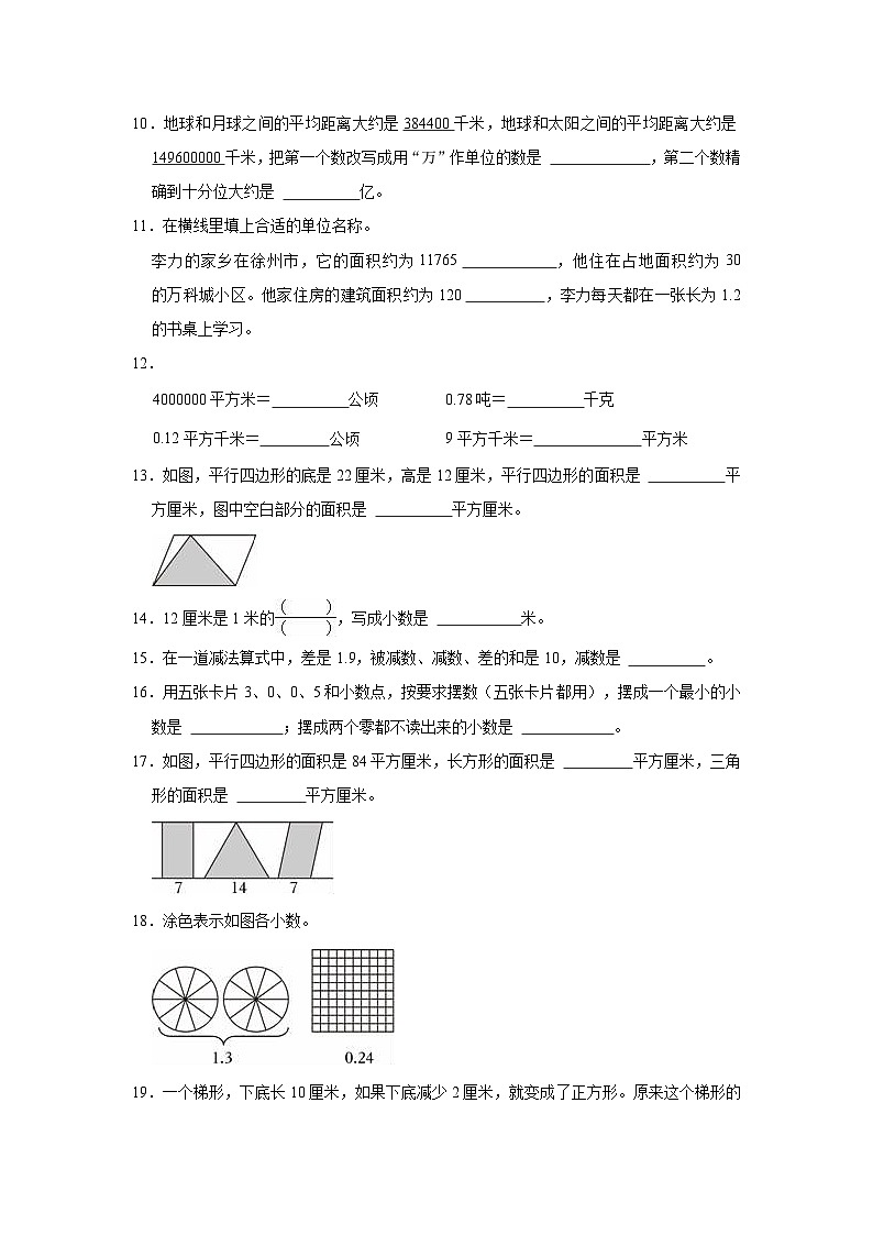 2023-2024学年江苏省徐州市泉山区五年级（上）期中数学试卷第2页