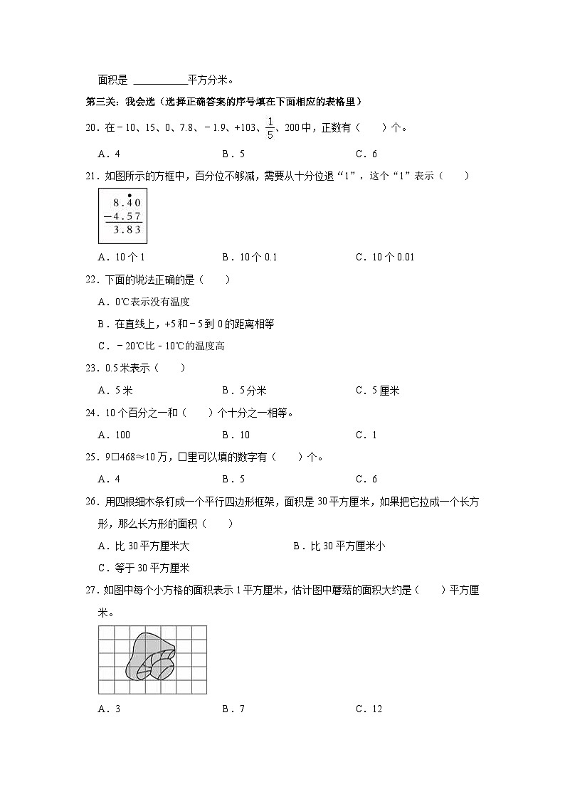 2023-2024学年江苏省徐州市泉山区五年级（上）期中数学试卷第3页