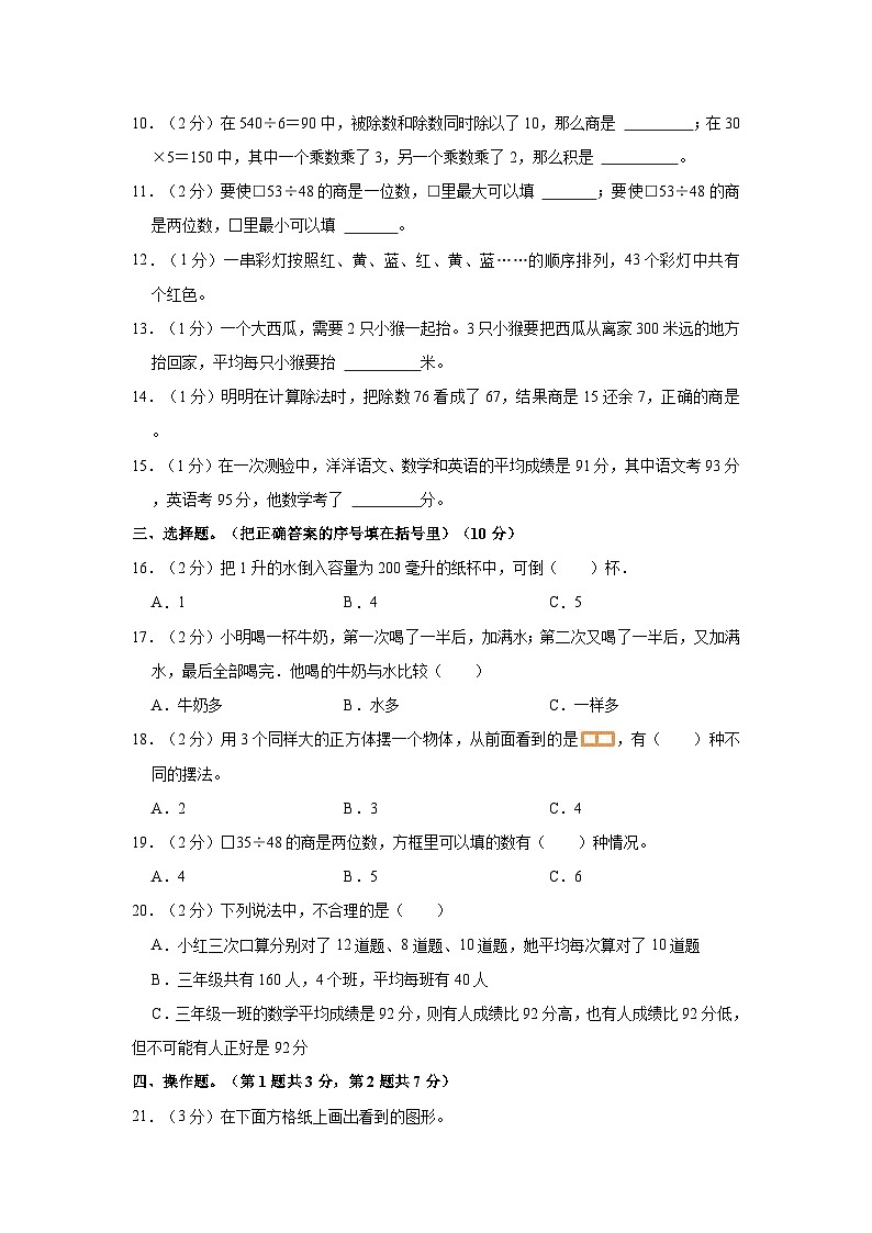 2023-2024学年江苏省徐州市经开区四年级（上）期中数学试卷02
