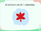 北師大版數(shù)學(xué)二年級(jí)上冊(cè) 四  圖形的變化-第1課時(shí)  折一折，做一做課件
