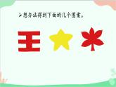 北師大版數(shù)學(xué)二年級(jí)上冊(cè) 四  圖形的變化-第1課時(shí)  折一折，做一做課件