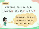 北师大版数学二年级上册 总复习-第1课时  数与代数（1）课件