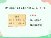 北师大版数学二年级上册 总复习-第2课时  数与代数（2）课件