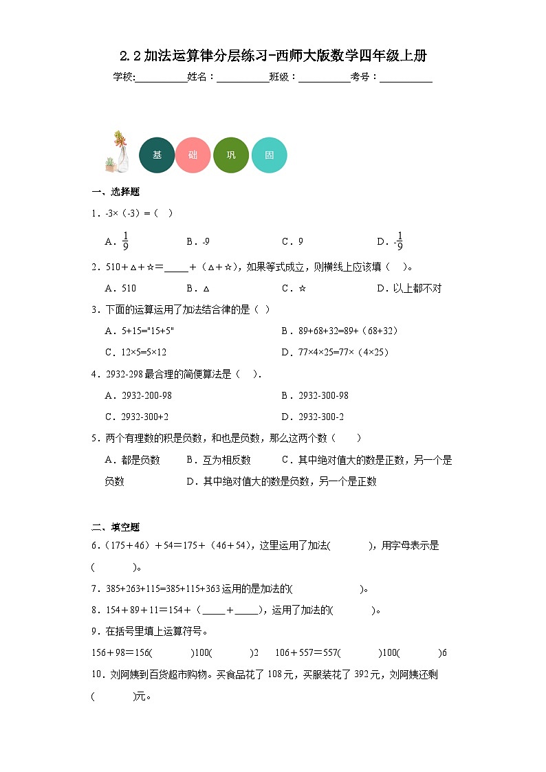 2.2加法运算律分层练习-西师大版数学四年级上册01