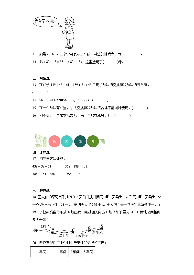 2.2加法运算律分层练习-西师大版数学四年级上册02