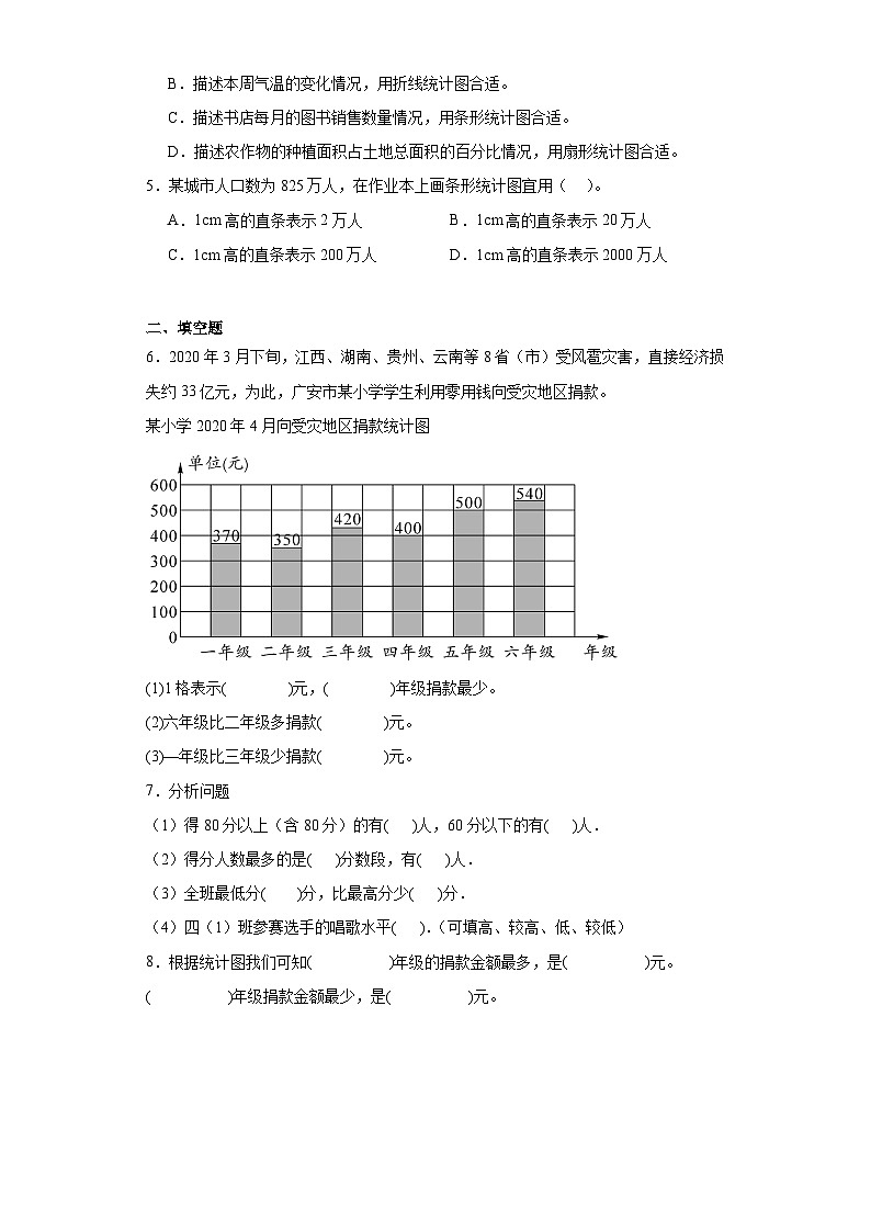 6.条形统计图分层练习-西师大版数学四年级上册02