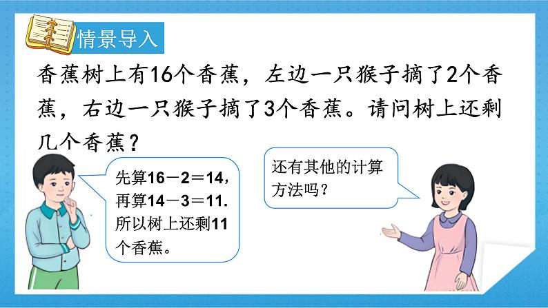 【核心素养】人教版小学数学一年级下册 第6单元 第6课时 小括号 课件+ 教案（含教学反思）04