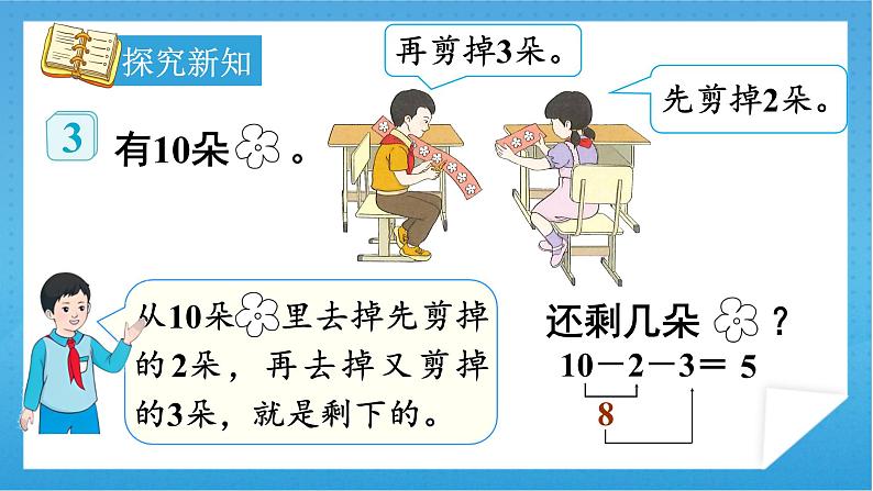 【核心素养】人教版小学数学一年级下册 第6单元 第6课时 小括号 课件+ 教案（含教学反思）06