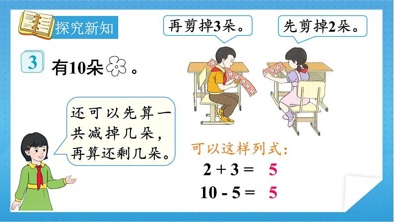 【核心素养】人教版小学数学一年级下册 第6单元 第6课时 小括号 课件+ 教案（含教学反思）07