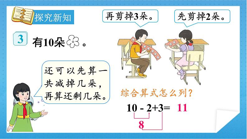 【核心素养】人教版小学数学一年级下册 第6单元 第6课时 小括号 课件+ 教案（含教学反思）08