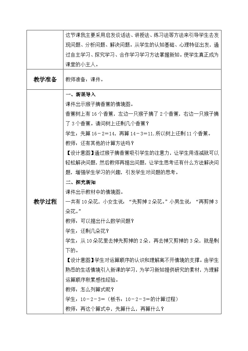 【核心素养】人教版小学数学一年级下册 第6单元 第6课时 小括号 课件+ 教案（含教学反思）02