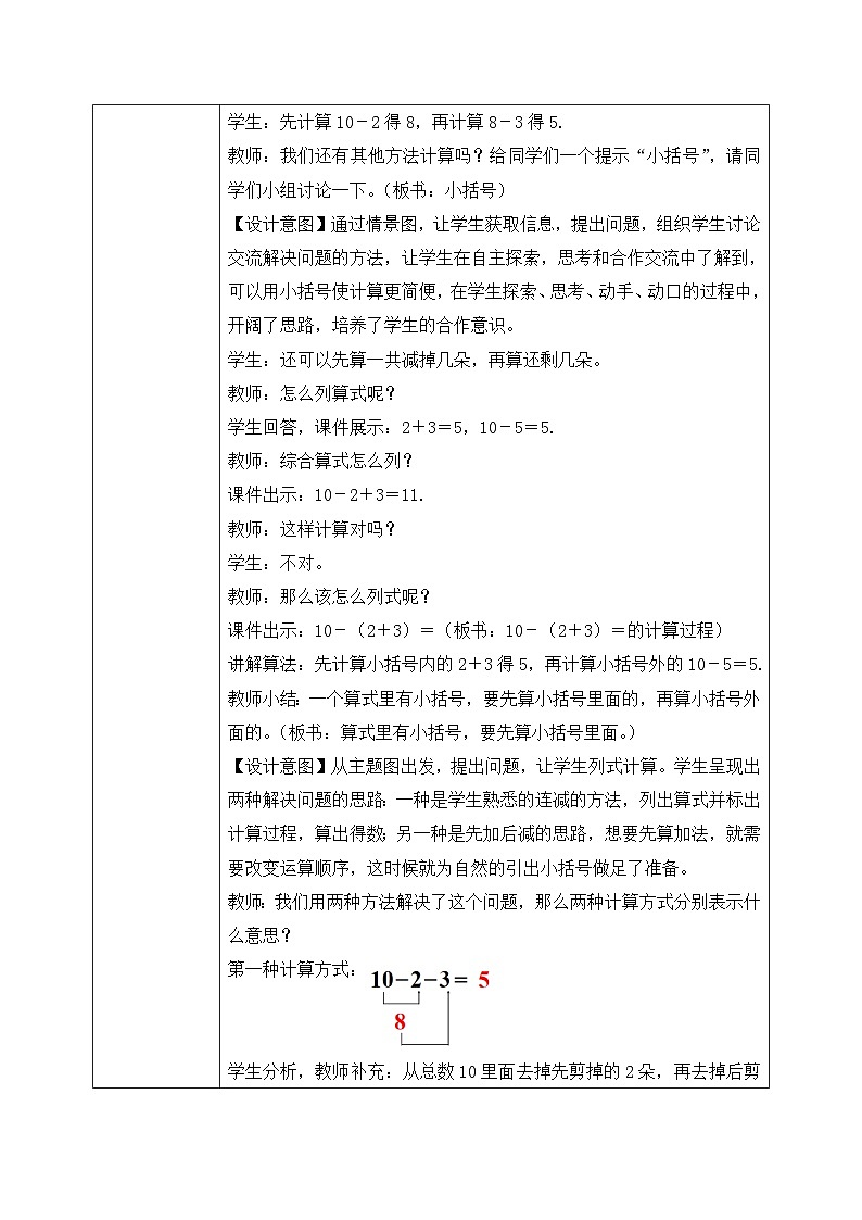 【核心素养】人教版小学数学一年级下册 第6单元 第6课时 小括号 课件+ 教案（含教学反思）03