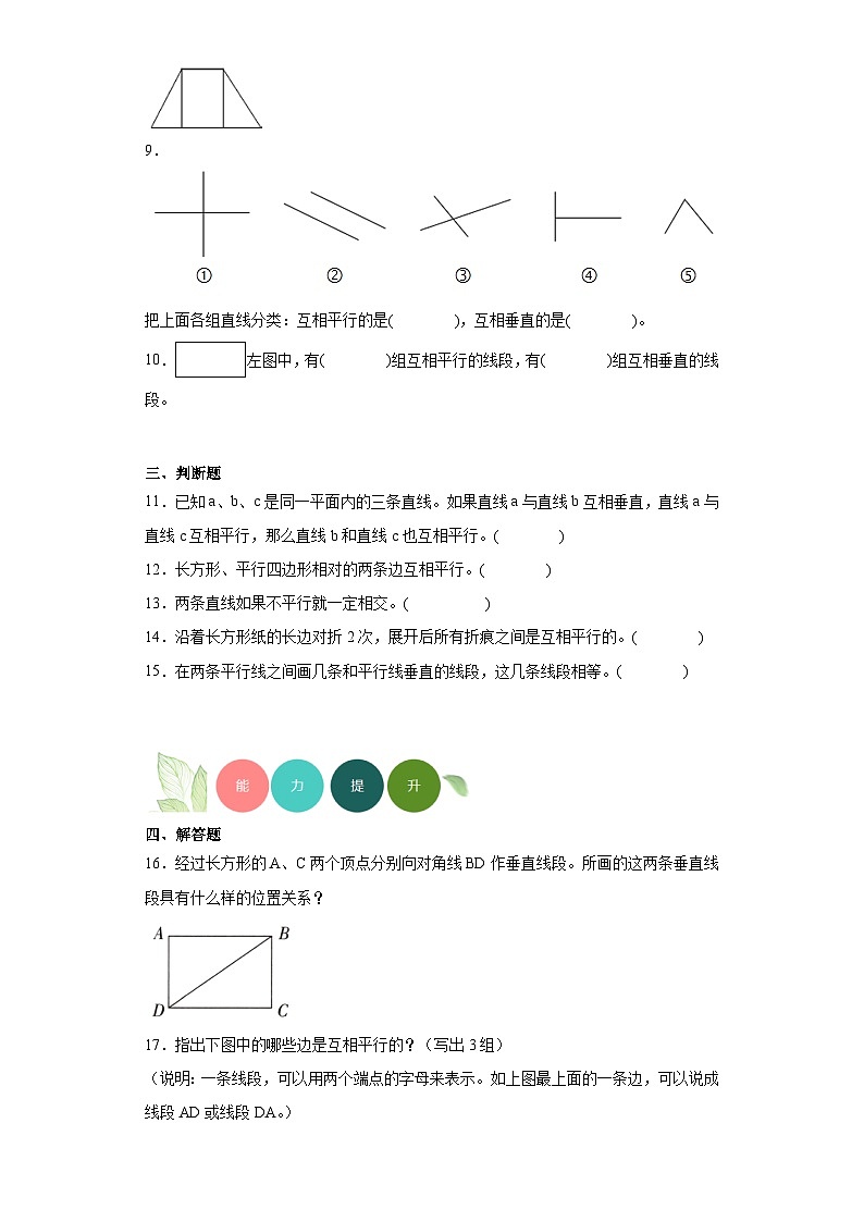 5.2认识平行线分层练习-西师大版数学四年级上册02