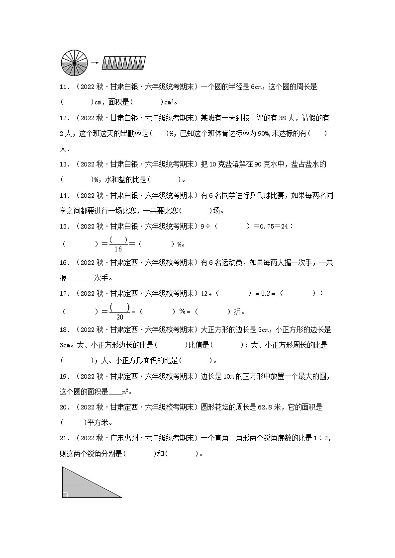 专题2++填空题68题-2023-2024学年六年级上册数学期末真题分类汇编（北师大版）第2页