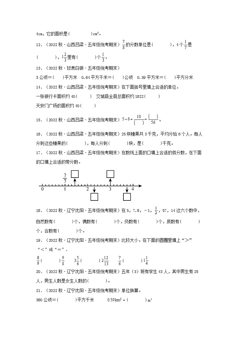 专题2++填空题56题-2023-2024学年五年级上册数学期末真题分类汇编（北师大版）第2页
