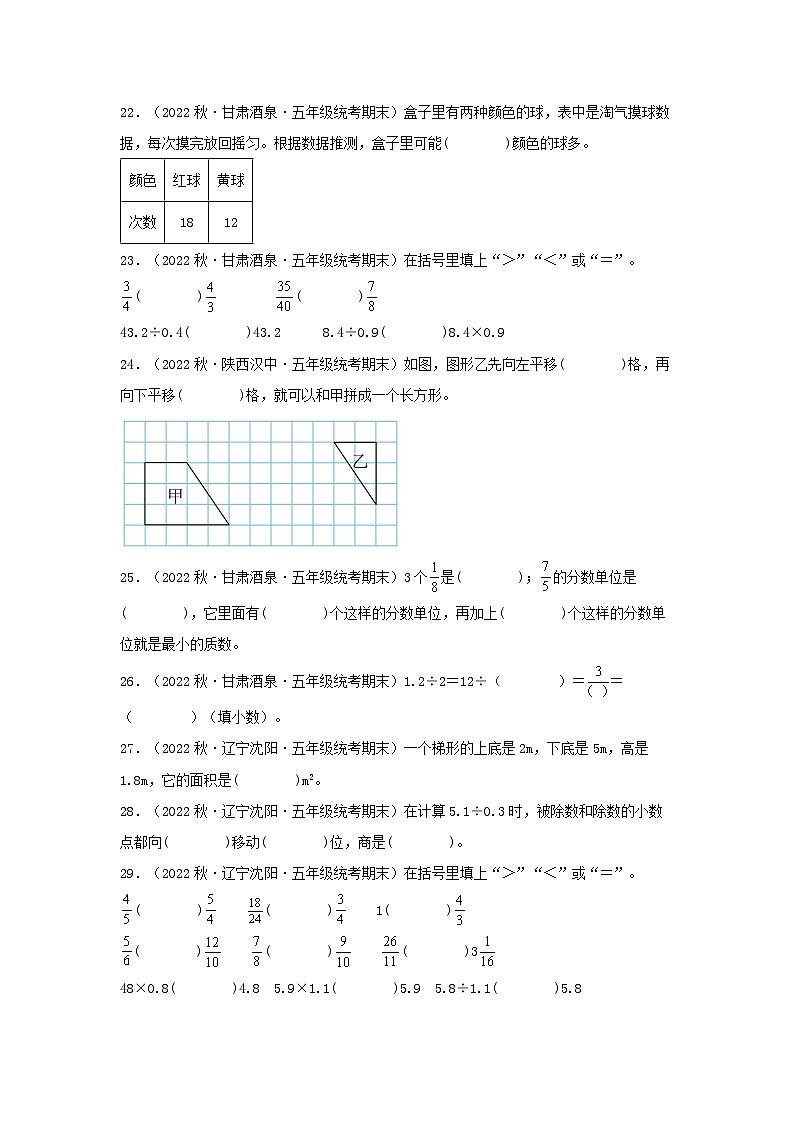 专题2++填空题56题-2023-2024学年五年级上册数学期末真题分类汇编（北师大版）第3页