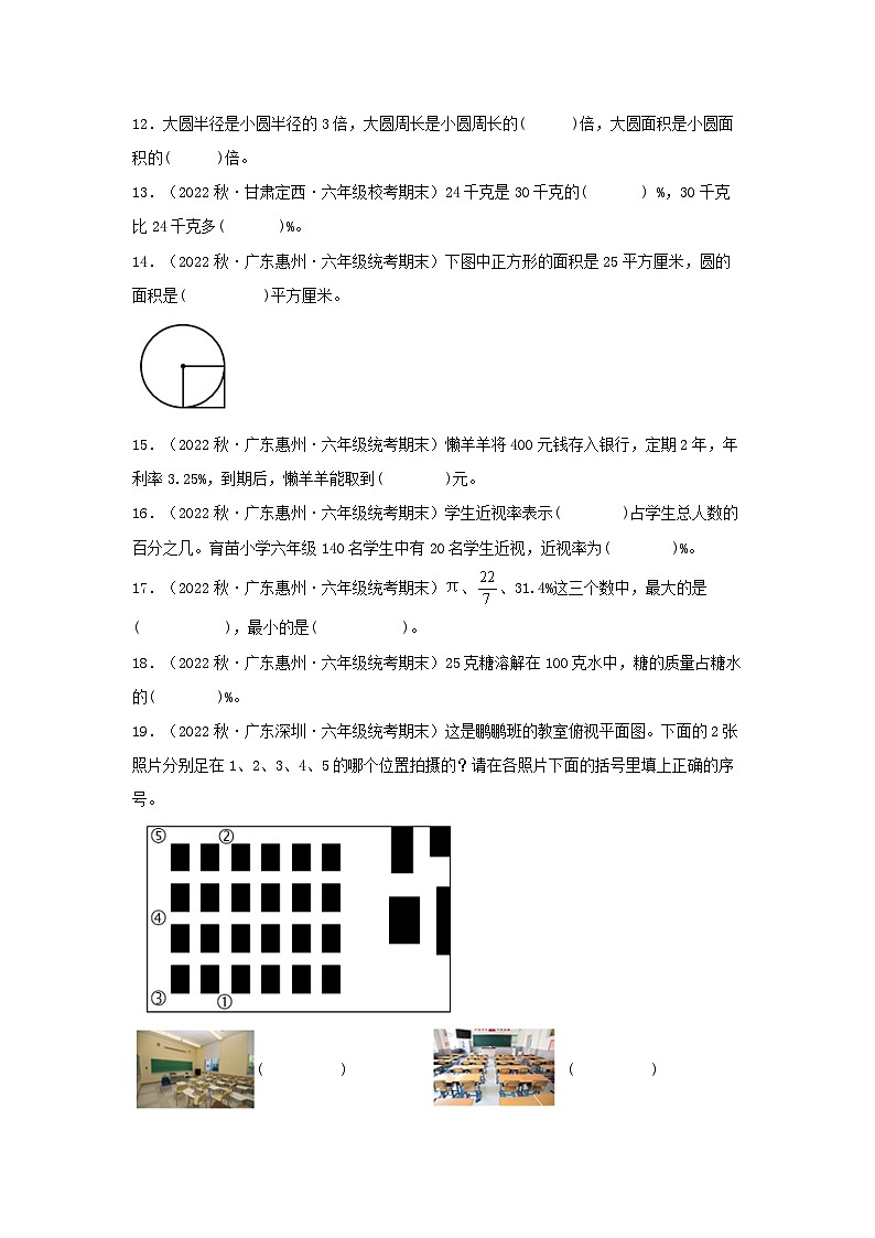 专题3++填空题67题-2023-2024学年六年级上册数学期末真题分类汇编（北师大版）第2页
