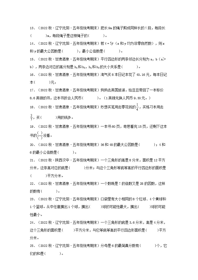 专题3++填空题74题-2023-2024学年五年级上册数学期末真题分类汇编（北师大版）第2页