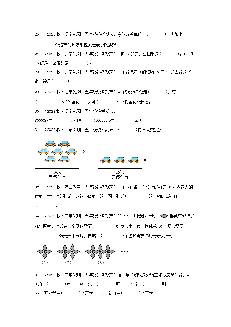 专题3++填空题74题-2023-2024学年五年级上册数学期末真题分类汇编（北师大版）第3页