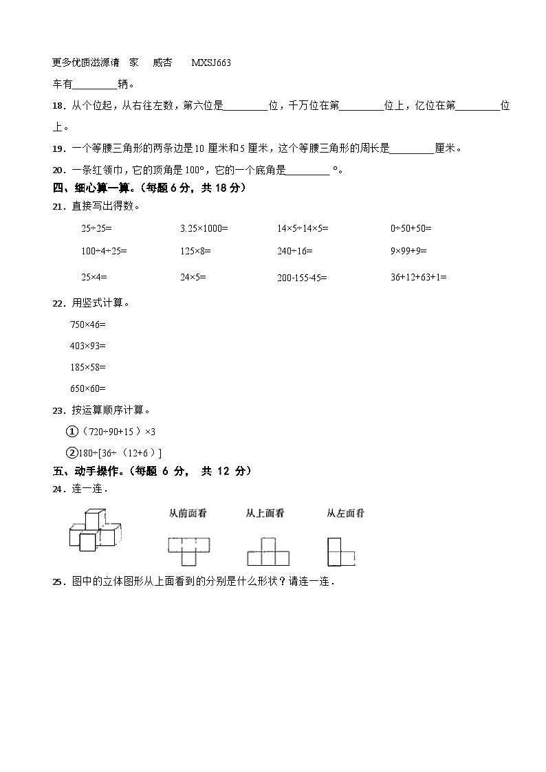 14，福建省福州市永泰县2022-2023学年四年级下学期期末监测数学试卷02