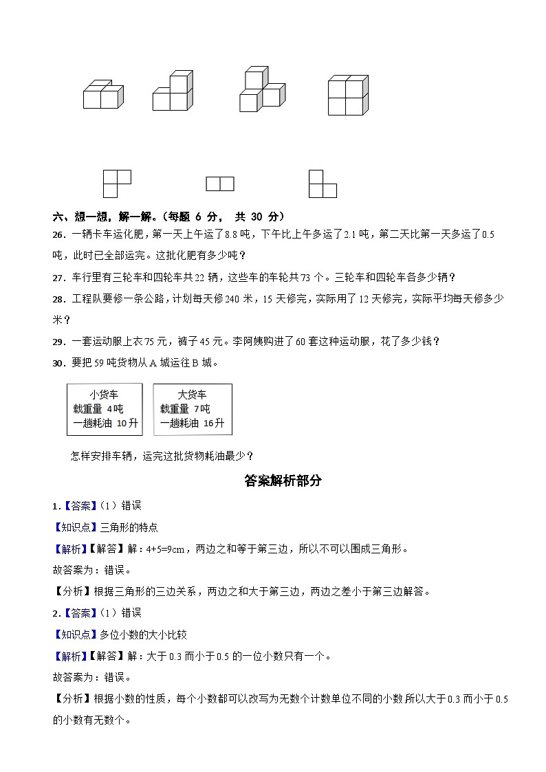 14，福建省福州市永泰县2022-2023学年四年级下学期期末监测数学试卷03