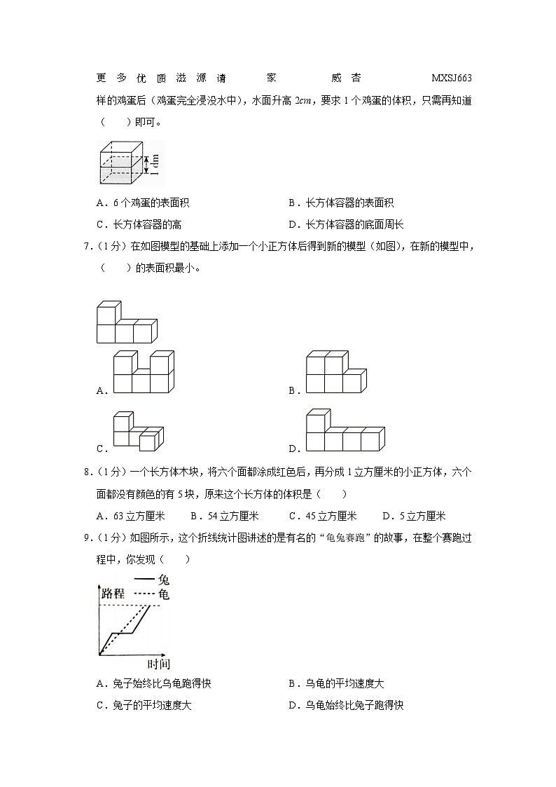 16，内蒙古自治区鄂尔多斯市达拉特旗2022-2023学年五年级下学期期末数学试卷第2页