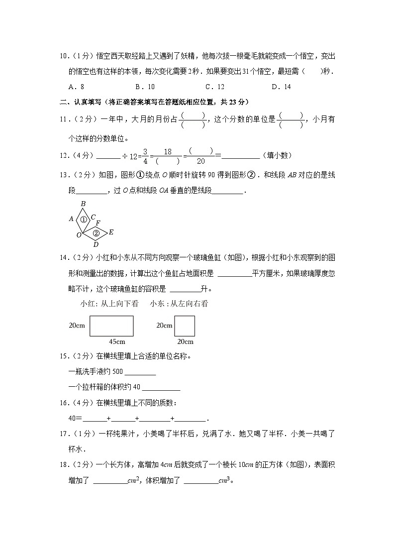 16，内蒙古自治区鄂尔多斯市达拉特旗2022-2023学年五年级下学期期末数学试卷第3页