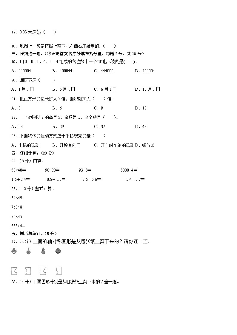 26，黑龙江省哈尔滨市依兰县2022-2023学年三年级下学期期末达标检测数学试题02