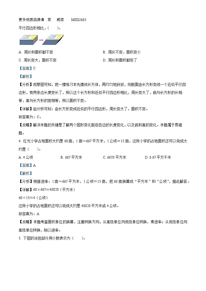 2022-2023学年江苏省泰州市姜堰区苏教版五年级上册期中过关测试数学试卷（解析版）02