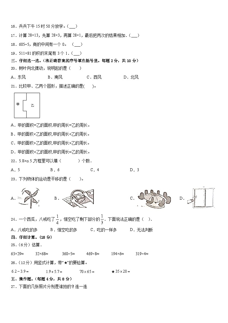 黑龙江省黑河市五大连池市2022-2023学年三年级下学期数学期末达标测试试题第2页