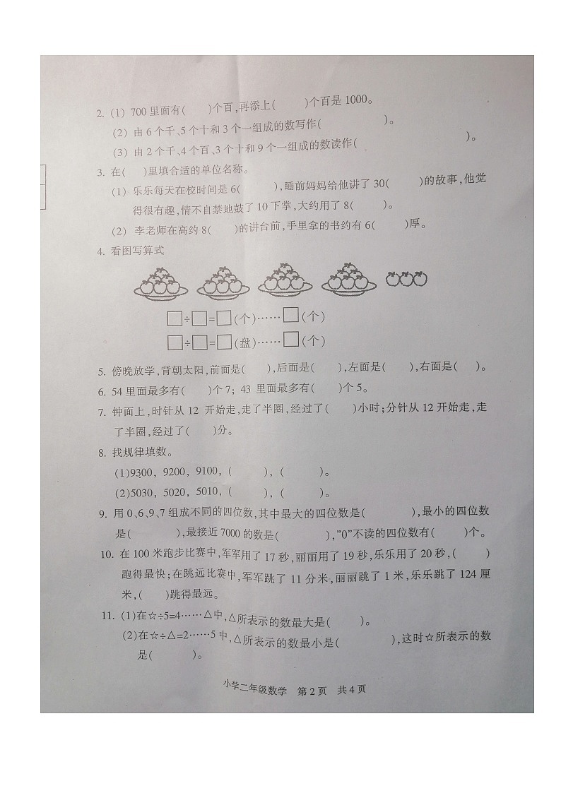 江苏省南通市通州区2022-2023学年二年级下学期期中数学试卷第2页