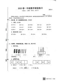 江苏省盐城市东台市2022-2023学年一年级下学期期中课堂练习数学试题