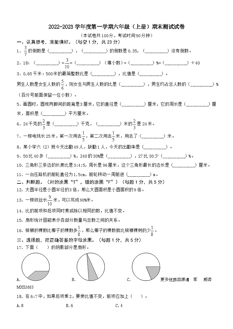 37，江苏省常州市武进区2022-2023学年六年级上学期数学期末测试试卷第1页