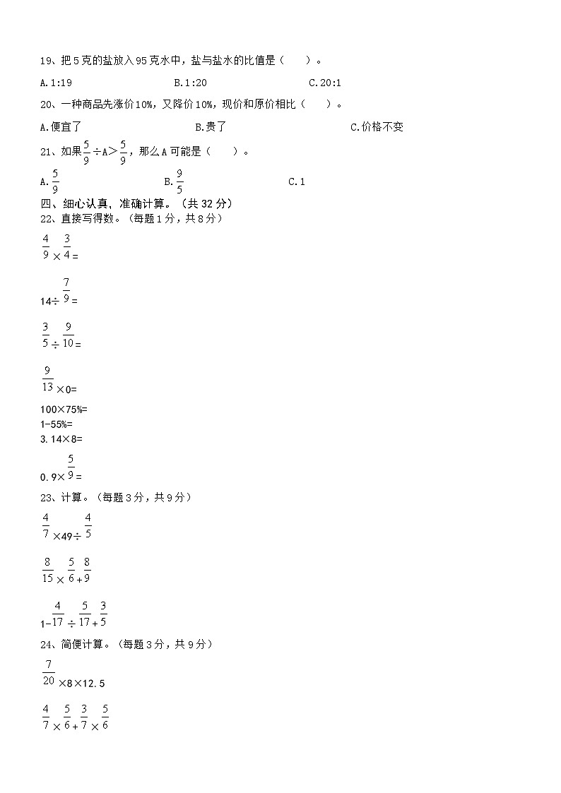 37，江苏省常州市武进区2022-2023学年六年级上学期数学期末测试试卷第2页