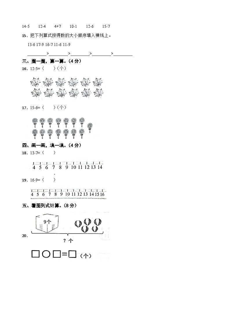 44，广东省惠州市惠阳区2022-2023学年一年级下学期数学3月月考试卷02