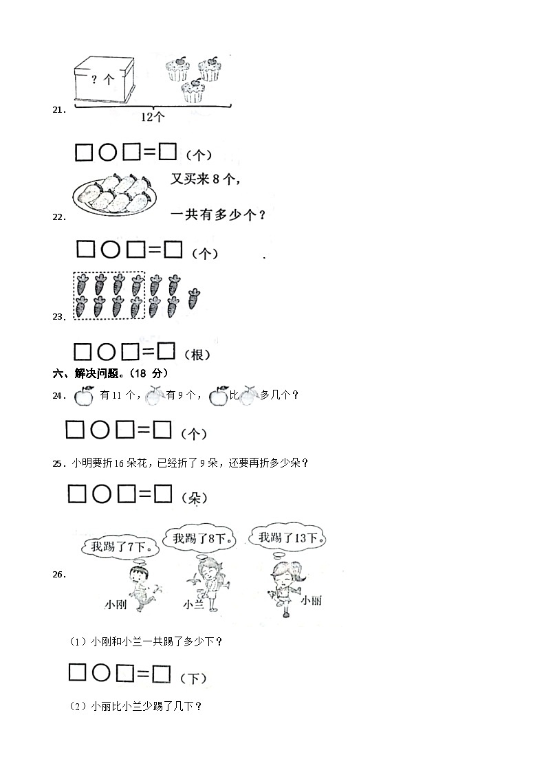 44，广东省惠州市惠阳区2022-2023学年一年级下学期数学3月月考试卷03