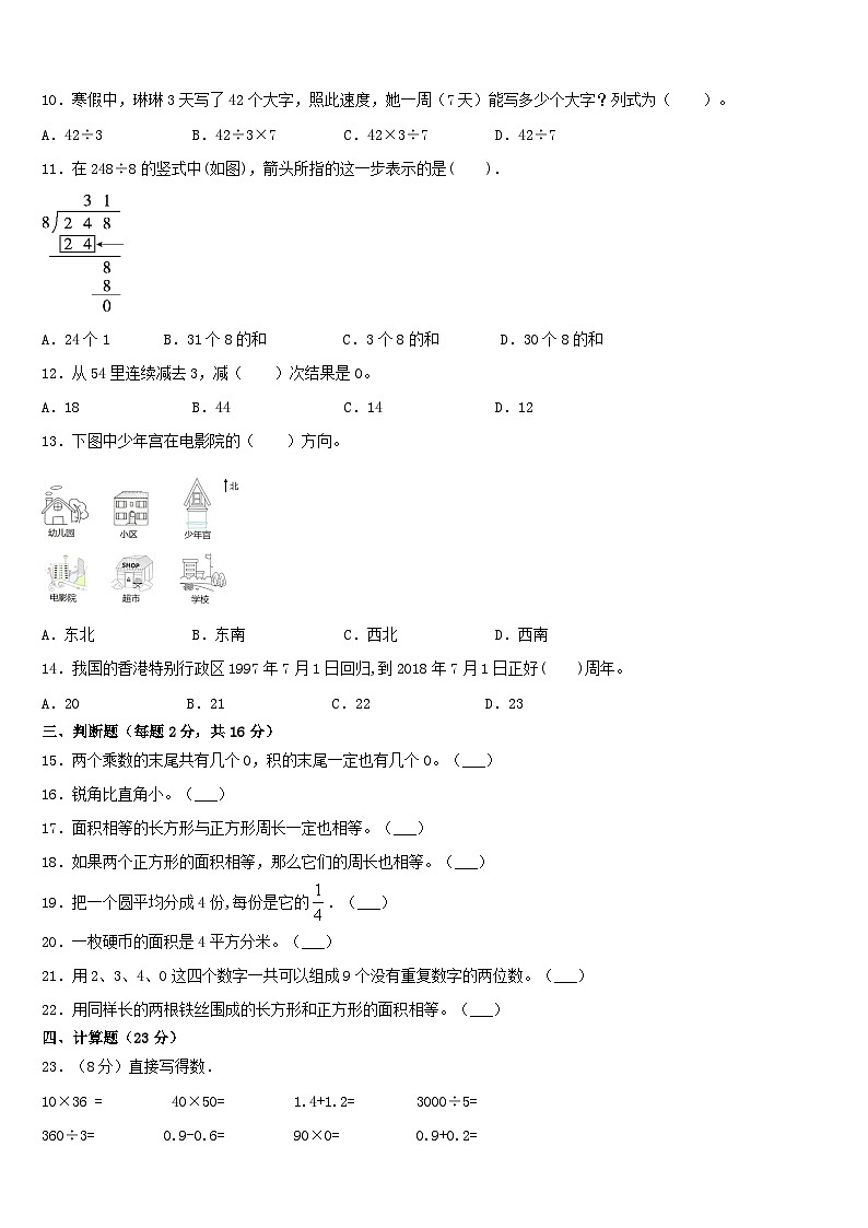 50，云南省迪庆藏族自治州香格里拉县2022-2023学年三年级下学期期末数学试题第2页