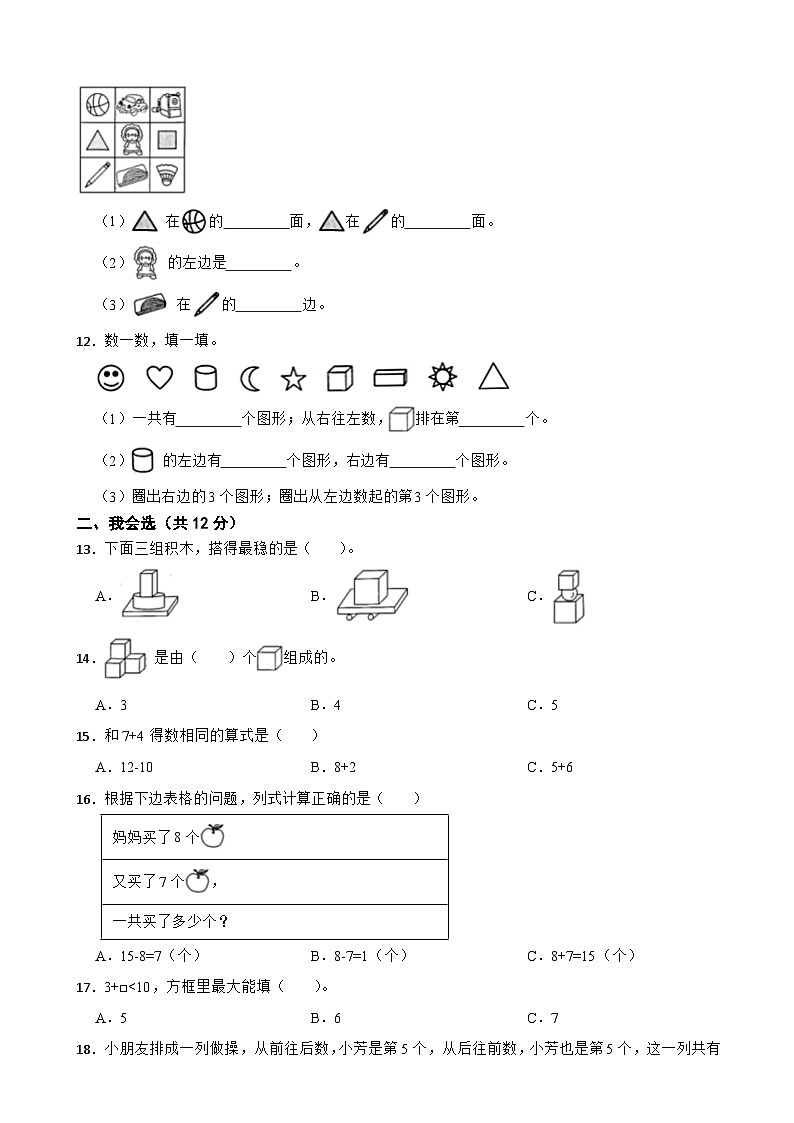 61，浙江省绍兴市嵊州市2021-2022学年一年级上学期期末质量抽测数学试卷02