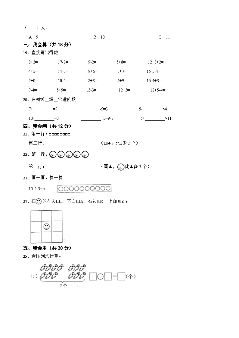 61，浙江省绍兴市嵊州市2021-2022学年一年级上学期期末质量抽测数学试卷03