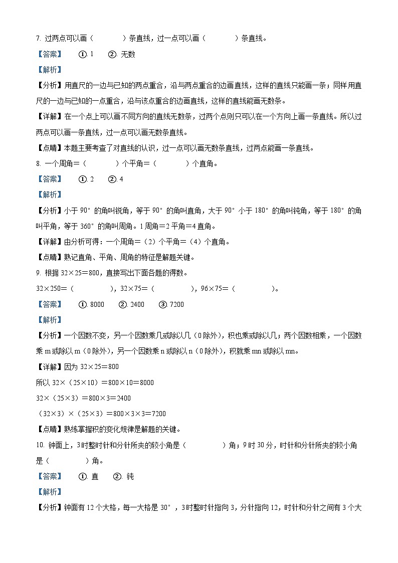 2022-2023学年浙江省杭州市萧山区人教版四年级上册期中考试数学试卷（解析版）03