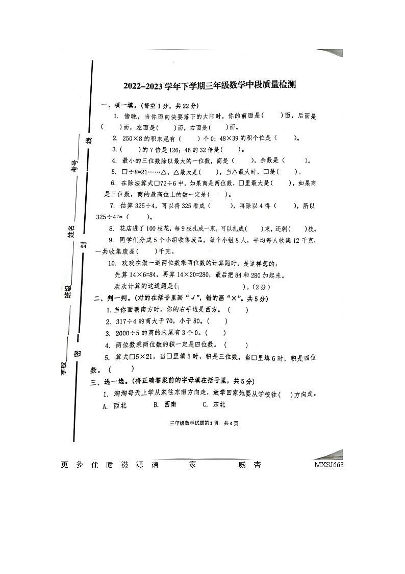 山东省临沂市罗庄区2022-2023学年三年级下学期期中数学试题01