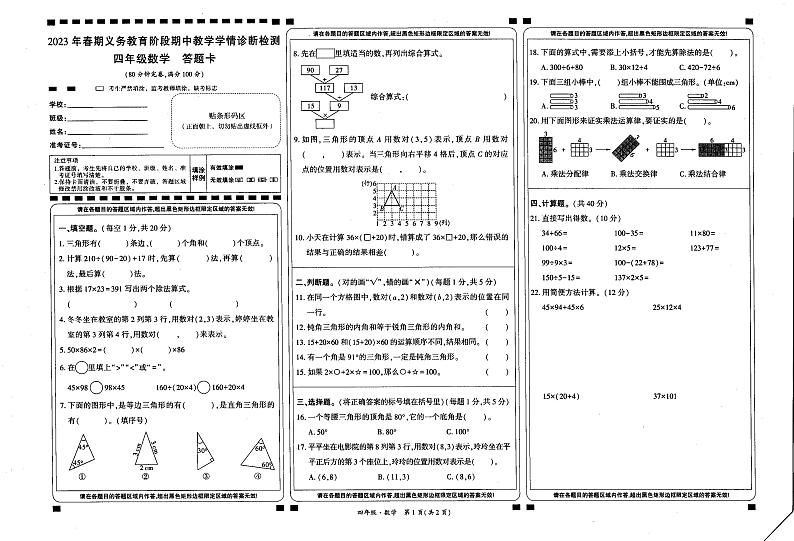四川省宜宾市兴文县2022-2023学年四年级下学期期中学情诊断检测数学试题01