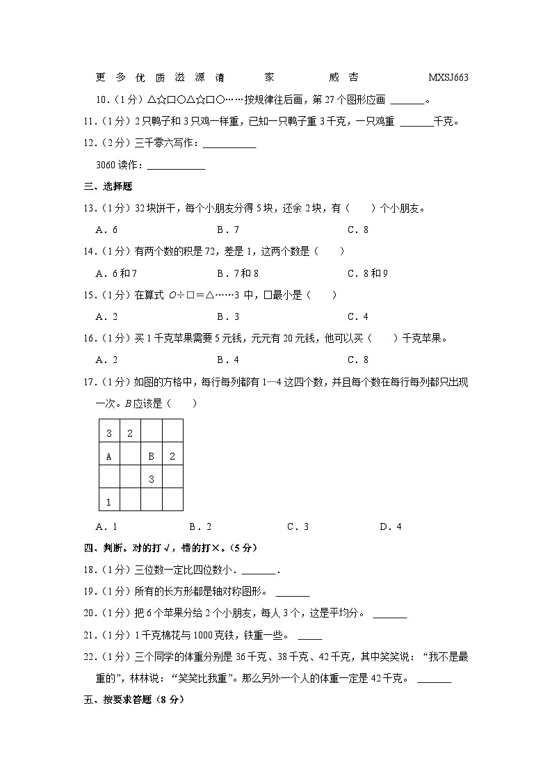 河南省南阳市西峡县2022-2023学年二年级下学期期末数学试卷第2页