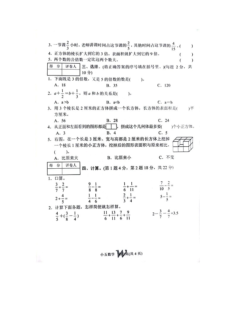 39，河南省南阳市卧龙区2022-2023学年五年级下学期期末考试数学试题第2页