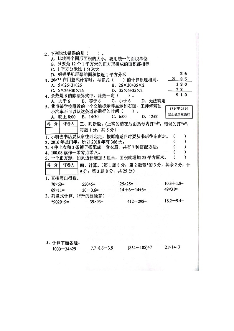 40，河南省南阳市卧龙区2022-2023学年三年级下学期期末考试数学试题第2页