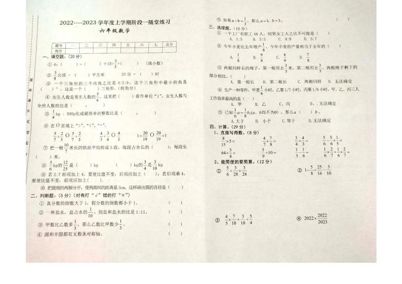 41，江西省九江市修水县2022-2023学年六年级上学期数学期中测验01
