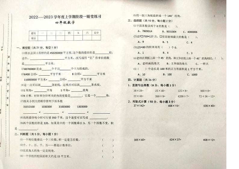 44，江西省九江市修水县2022-2023学年四年级上学期数学期中测验第1页