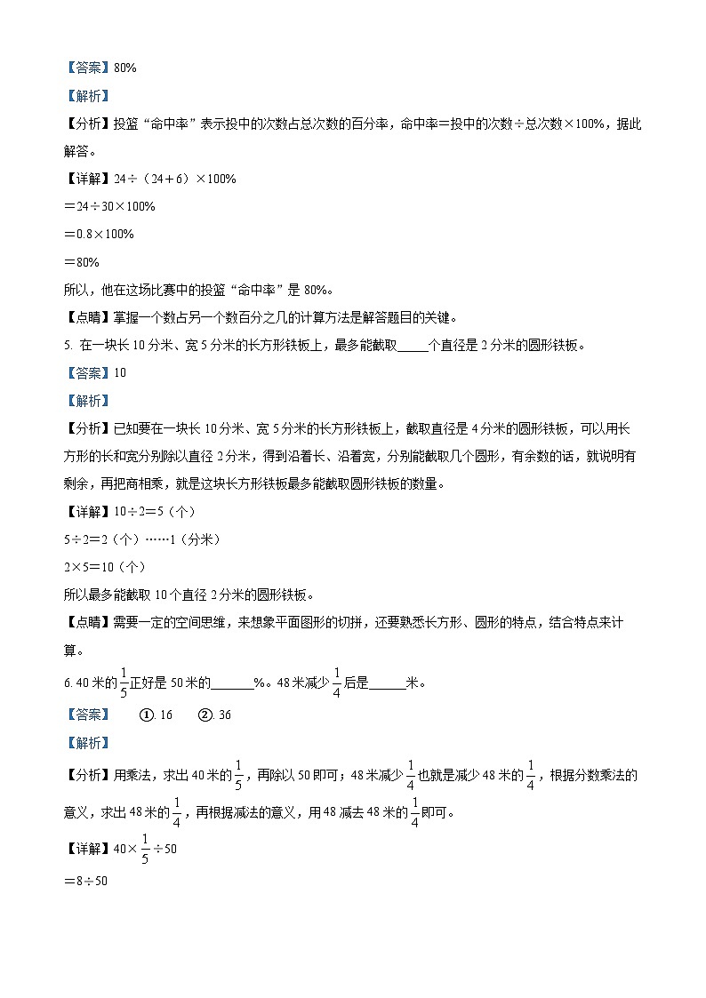 2020-2021学年浙江省金华市义乌市北师大版六年级上册期中阶段教学质量检测数学试卷（解析版）02