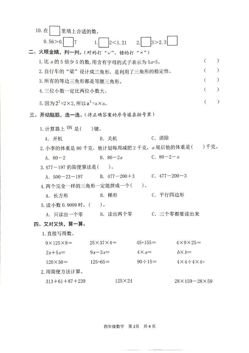 山东省枣庄市2022-2023学年四年级下学期数学期中阶段性作业第2页