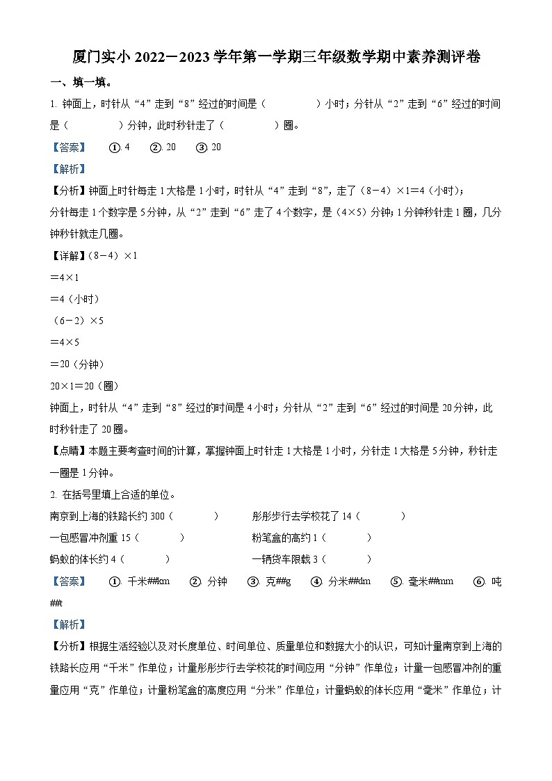 2022-2023学年福建省厦门市思明区厦门实验小学人教版三年级上册期中学情诊断数学试卷（解析版）01